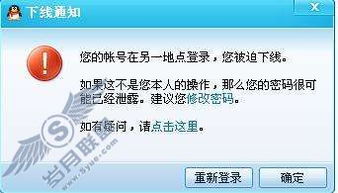QQ聊天突遇“被迫下線”提示 網絡與信息安全的守護者在行動